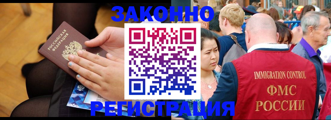 временная регистрация в Ингушетии