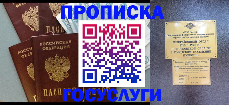 прописка гарантия в Ингушетии