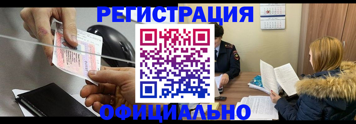 прописка ребенка в Ингушетии