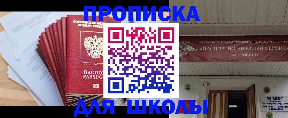 регистрация для школы в Ингушетии