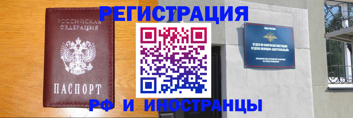 прописка в квартире в Ингушетии