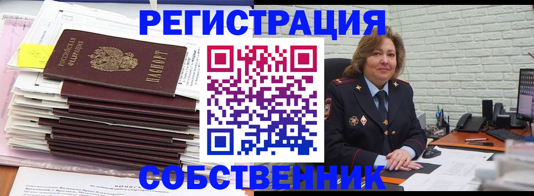 прописка ребенка в Ингушетии